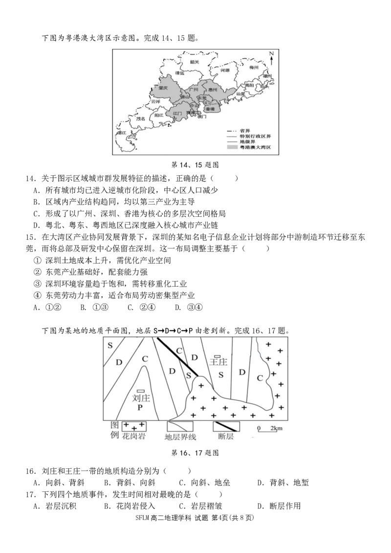 《地理试题卷浙江省宁波市三锋联盟2025-2026学年度高二年级第二(下)学期期中联考(4.22-4.24)_2024-2027高二（7-7月题库）_2026年05月高二试卷》第4页预览