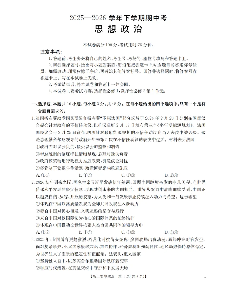 《政治_扫描版_2024-2027高二（7-7月题库）_2026年05月高二试卷_260519福建省漳州市2025-2026学年高二下学期期中考（全）》第1页预览