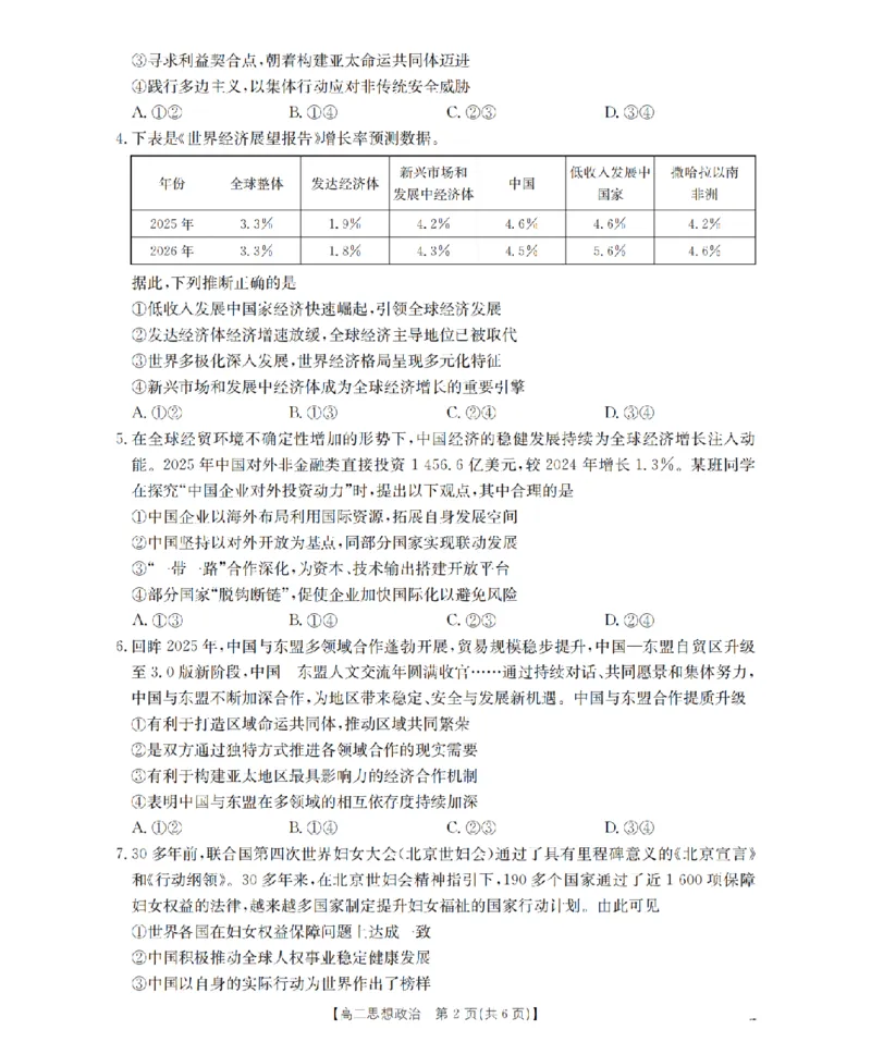 《政治_扫描版_2024-2027高二（7-7月题库）_2026年05月高二试卷_260519福建省漳州市2025-2026学年高二下学期期中考（全）》第2页预览