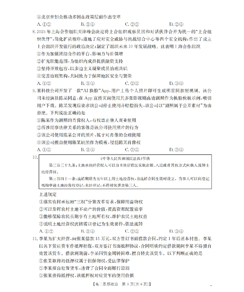 《政治_扫描版_2024-2027高二（7-7月题库）_2026年05月高二试卷_260519福建省漳州市2025-2026学年高二下学期期中考（全）》第3页预览