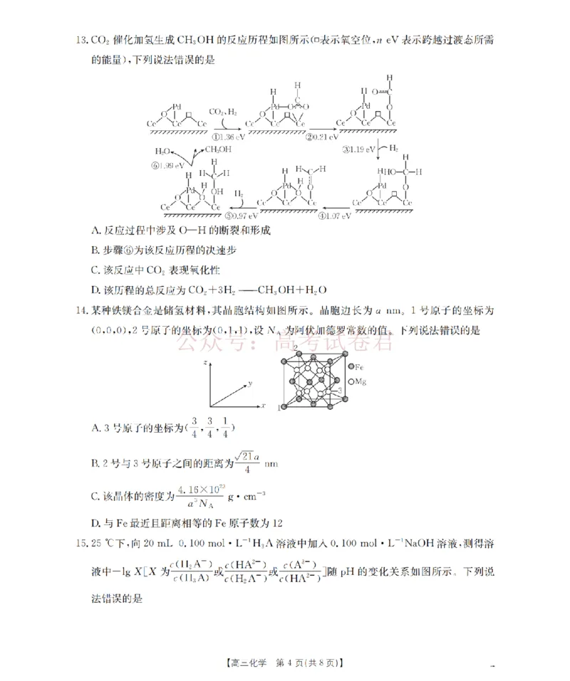 《四川省2026届高三下学期3月联考（26-157C）化学_副本_12.2026年4月全国各地高考模拟卷_2026届四川金太阳高三下学期3月联考（26-157C）全科》第4页预览