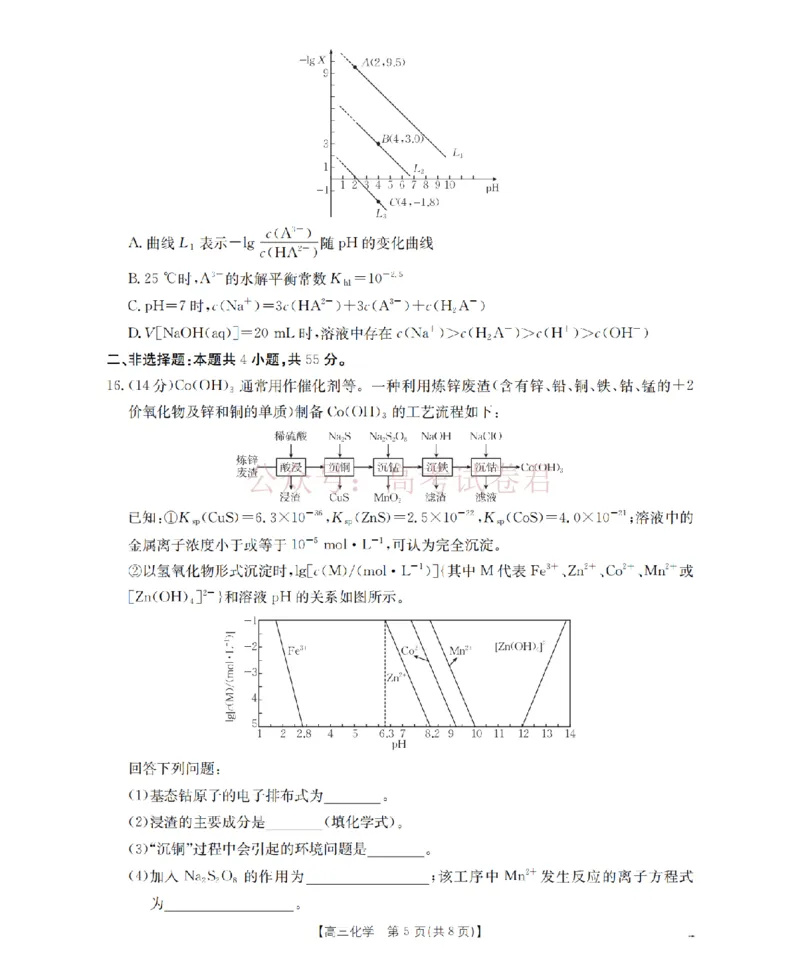 《四川省2026届高三下学期3月联考（26-157C）化学_副本_12.2026年4月全国各地高考模拟卷_2026届四川金太阳高三下学期3月联考（26-157C）全科》第5页预览
