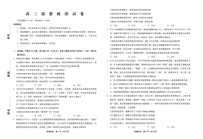 《政治2026年辽宁高三5月初联考_2024-2027高三（6-6月题库）_2026年05月高三试卷_260510辽宁名校联盟2026届高三5月联考（全科）》第1页预览
