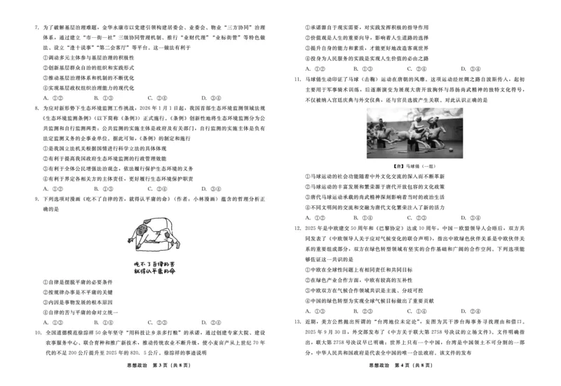 《政治2026年辽宁高三5月初联考_2024-2027高三（6-6月题库）_2026年05月高三试卷_260510辽宁名校联盟2026届高三5月联考（全科）》第2页预览