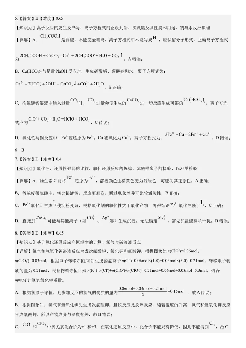 《化学答案_2026年高一《月考+期中考+阶段性检测真题合集》全国各省全科无水印_河南省南阳市方城县第一高级中学2026学年高一上学期12月月考（全）》第2页预览