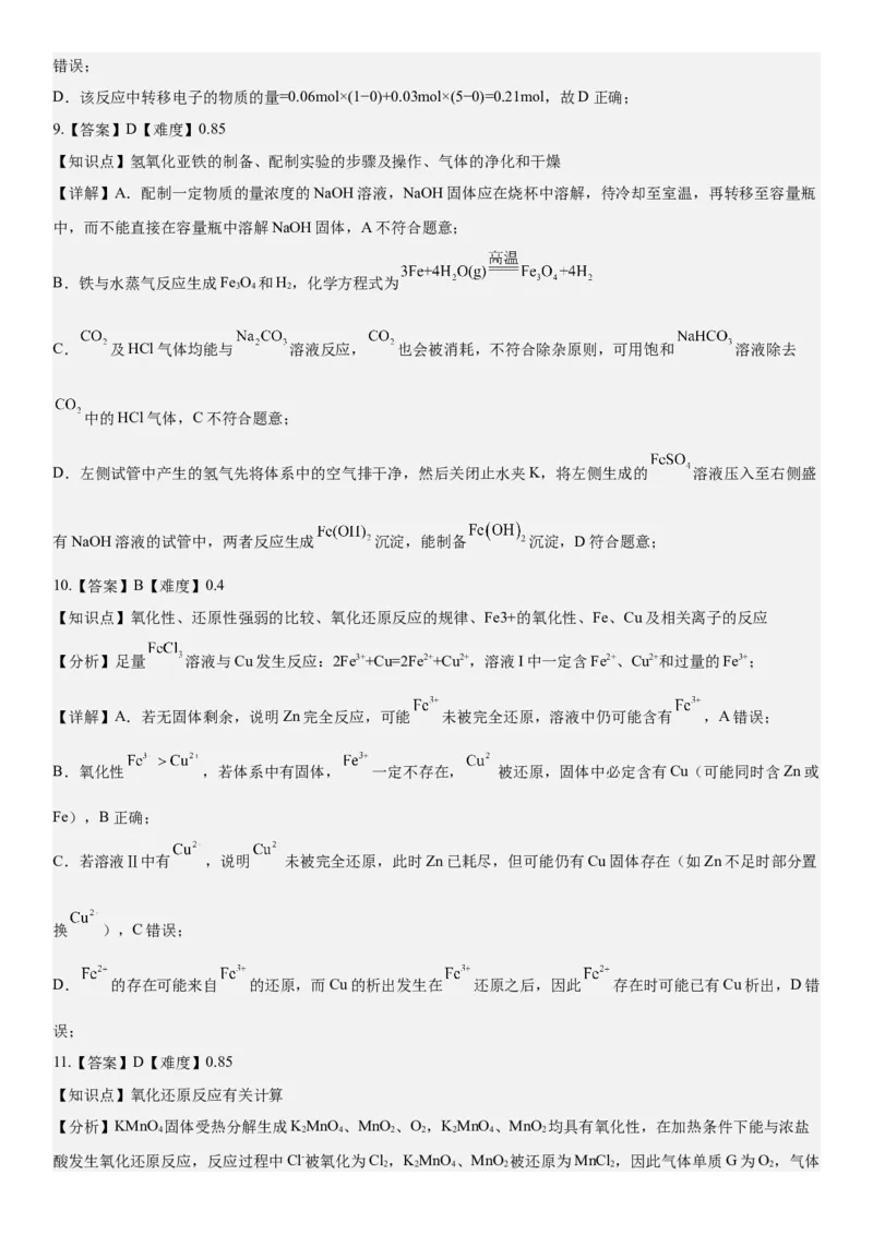 《化学答案_2026年高一《月考+期中考+阶段性检测真题合集》全国各省全科无水印_河南省南阳市方城县第一高级中学2026学年高一上学期12月月考（全）》第3页预览