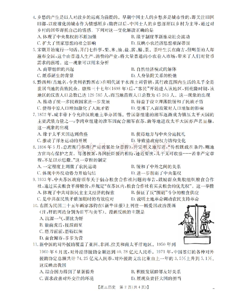 《四川省2026届高三下学期3月联考（26-157C）历史_副本_12.2026年4月全国各地高考模拟卷_2026届四川金太阳高三下学期3月联考（26-157C）全科》第2页预览