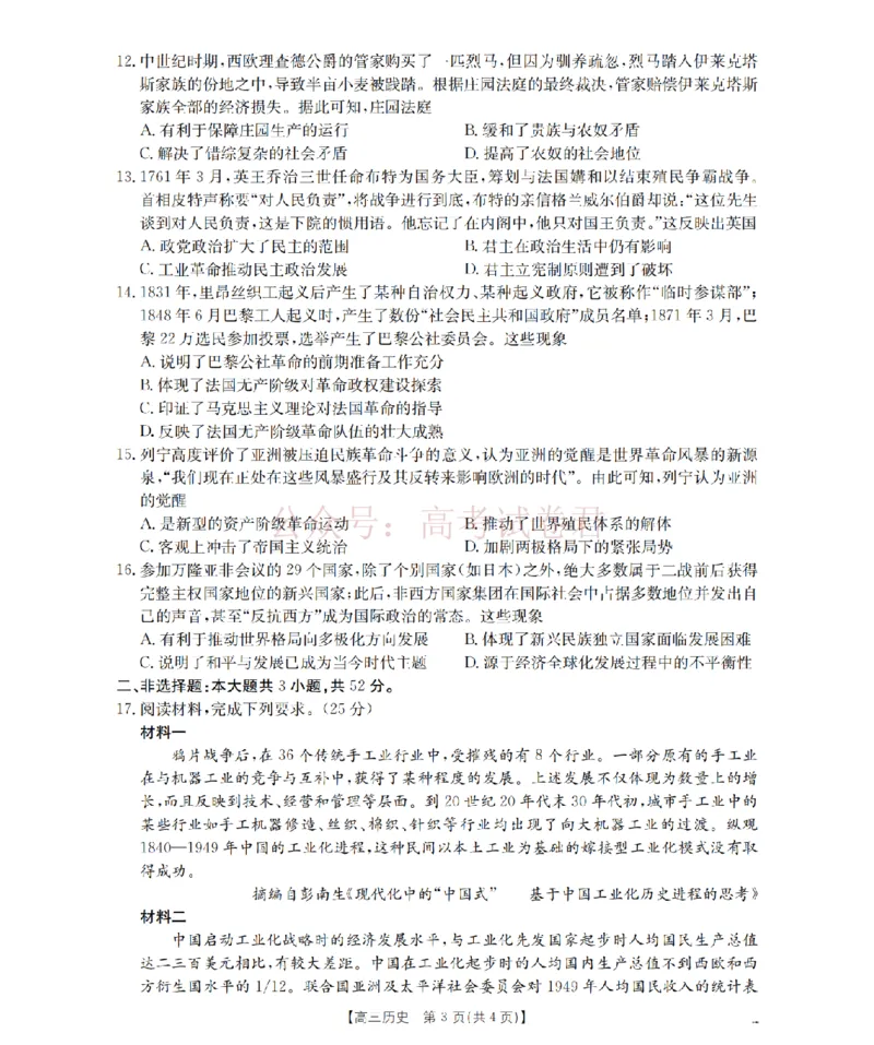 《四川省2026届高三下学期3月联考（26-157C）历史_副本_12.2026年4月全国各地高考模拟卷_2026届四川金太阳高三下学期3月联考（26-157C）全科》第3页预览