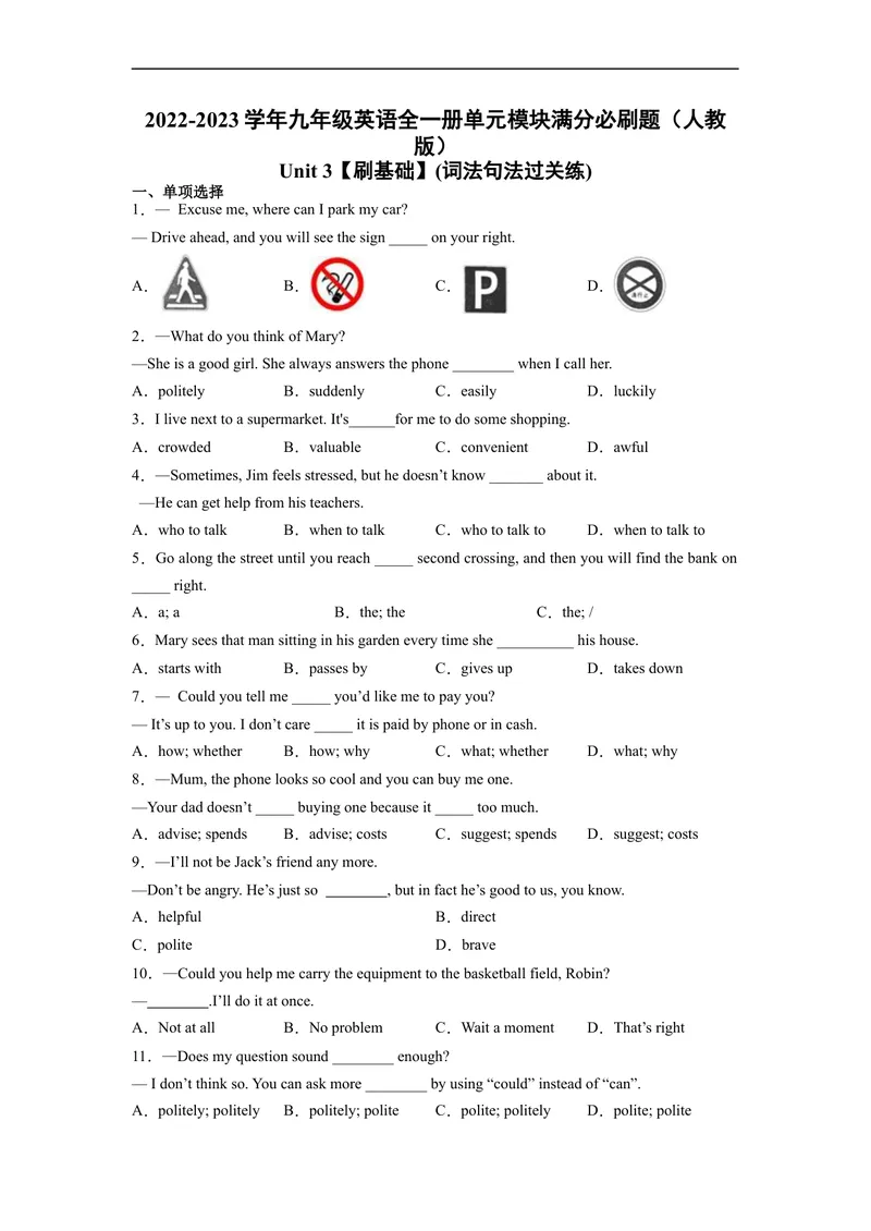 《Unit3刷基础(词法句法过关练)-2022-2023学年九年级英语全一册单元模块满分必刷题（人教版）_初中英语789_26秋最新人教版英语九年级上册_26秋人教九上_39、赠送其它资料_旧版资料》第1页预览