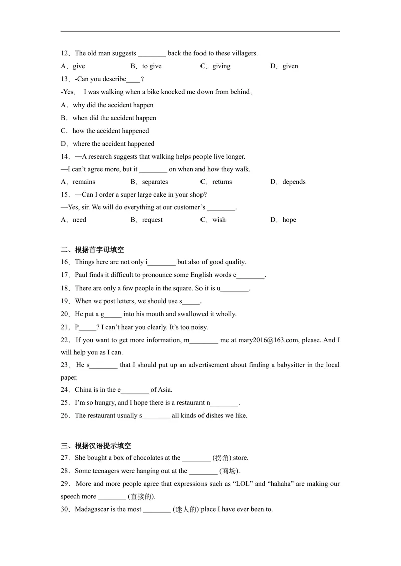 《Unit3刷基础(词法句法过关练)-2022-2023学年九年级英语全一册单元模块满分必刷题（人教版）_初中英语789_26秋最新人教版英语九年级上册_26秋人教九上_39、赠送其它资料_旧版资料》第2页预览