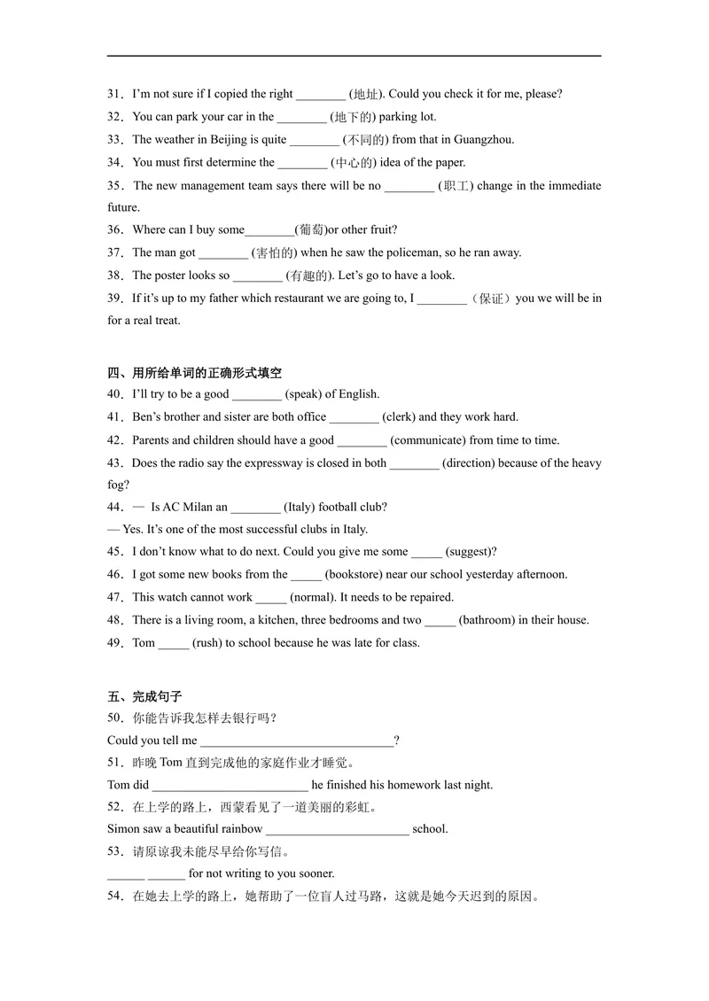 《Unit3刷基础(词法句法过关练)-2022-2023学年九年级英语全一册单元模块满分必刷题（人教版）_初中英语789_26秋最新人教版英语九年级上册_26秋人教九上_39、赠送其它资料_旧版资料》第3页预览