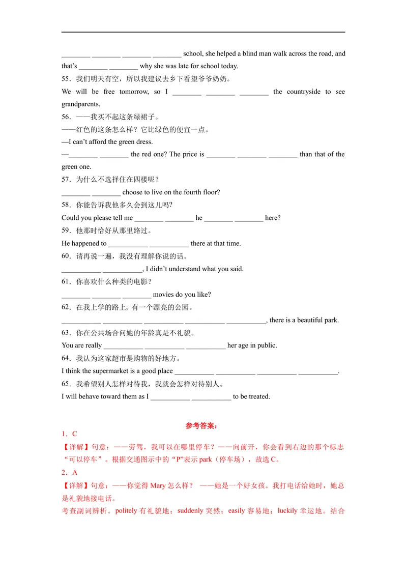 《Unit3刷基础(词法句法过关练)-2022-2023学年九年级英语全一册单元模块满分必刷题（人教版）_初中英语789_26秋最新人教版英语九年级上册_26秋人教九上_39、赠送其它资料_旧版资料》第4页预览