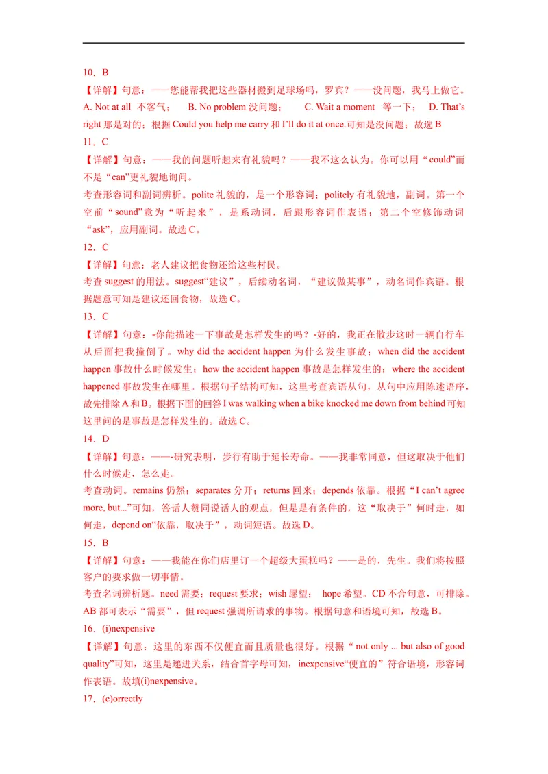 《Unit3刷基础(词法句法过关练)-2022-2023学年九年级英语全一册单元模块满分必刷题（人教版）_初中英语789_26秋最新人教版英语九年级上册_26秋人教九上_39、赠送其它资料_旧版资料》第6页预览