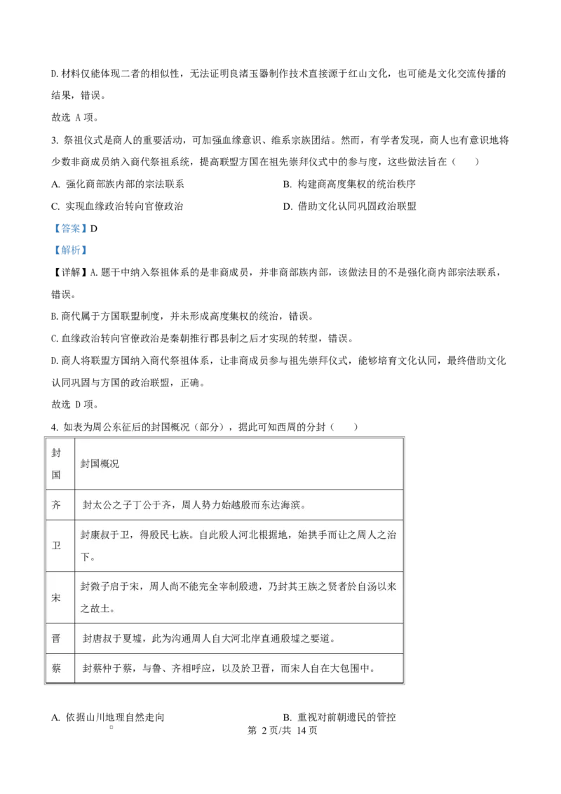 《四川内江市威远中学2025-2026学年高二下学期期中考试历史试题Word版含解析_2024-2027高二（7-7月题库）_2026年06月高二试卷_260608四川内江市威远中学2025-2026学年高二下学期期中考试》第2页预览