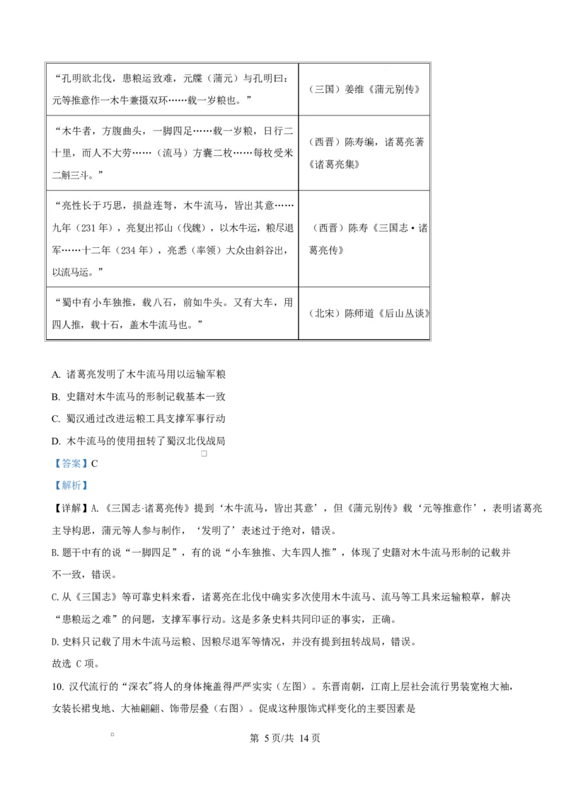 《四川内江市威远中学2025-2026学年高二下学期期中考试历史试题Word版含解析_2024-2027高二（7-7月题库）_2026年06月高二试卷_260608四川内江市威远中学2025-2026学年高二下学期期中考试》第5页预览