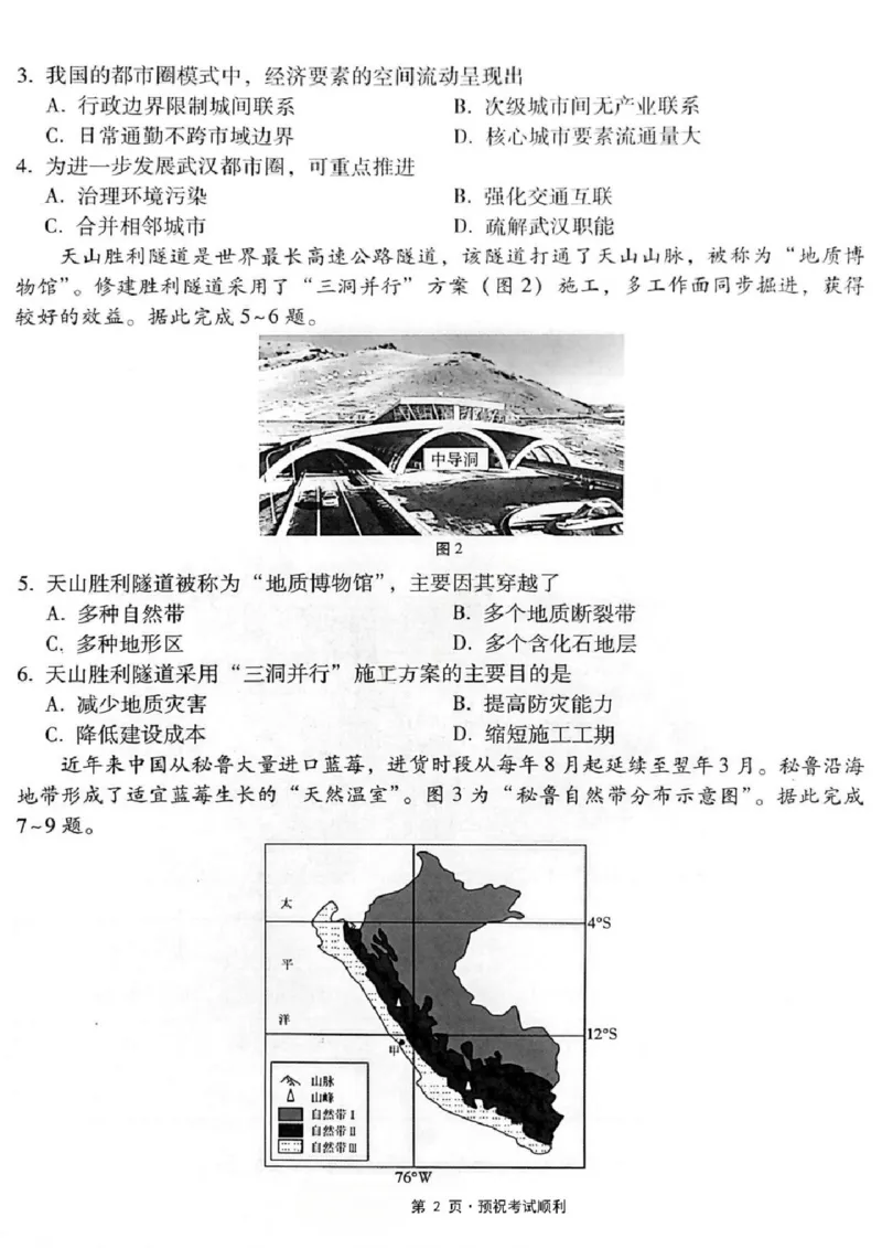 《地理试题卷_2024-2027高三（6-6月题库）_2026年05月高三试卷_260527重庆市重庆第八中学校高2026届高三年级5月全真模拟(八)（全科）》第2页预览