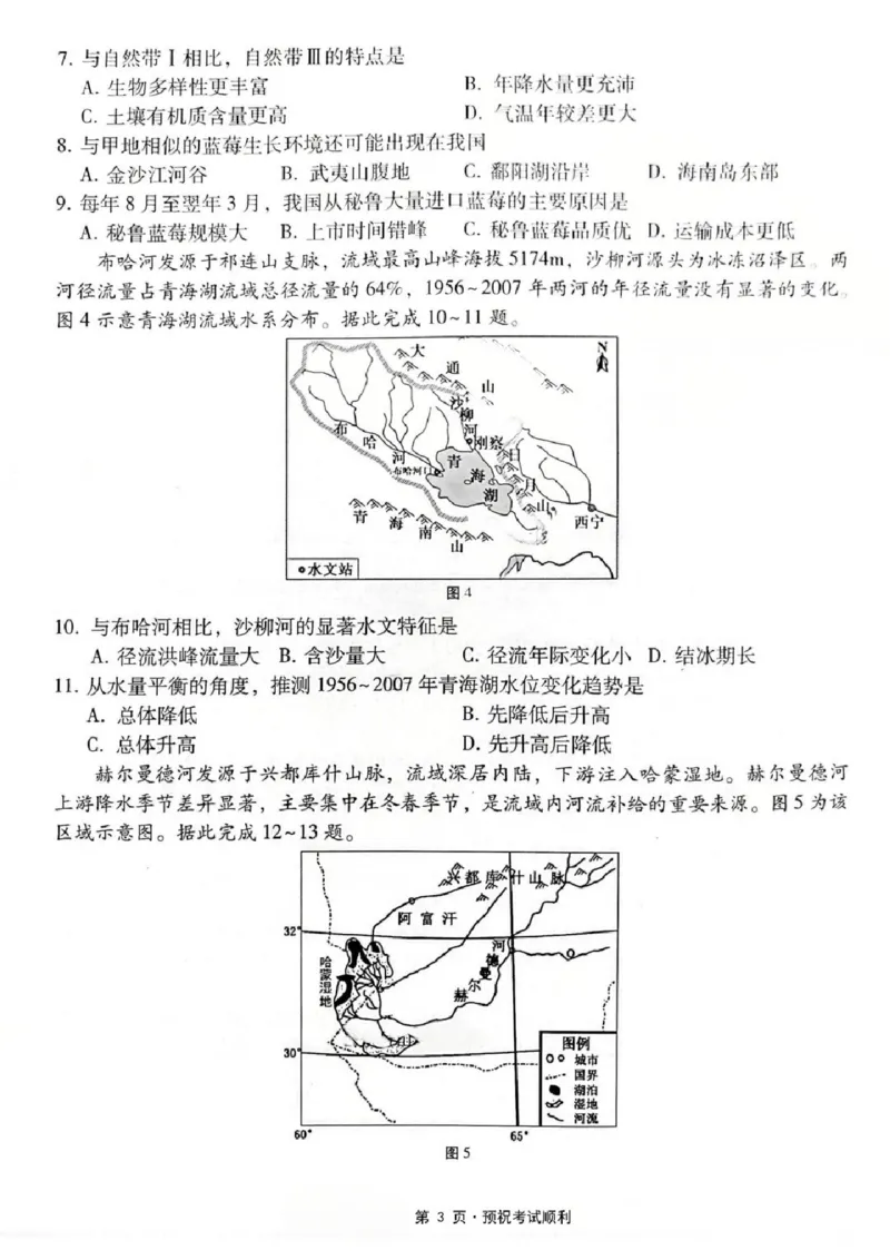 《地理试题卷_2024-2027高三（6-6月题库）_2026年05月高三试卷_260527重庆市重庆第八中学校高2026届高三年级5月全真模拟(八)（全科）》第3页预览