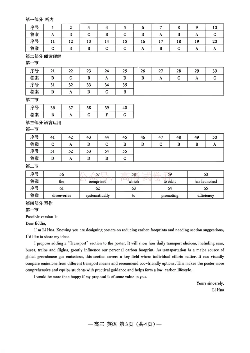 《英语答案-2026届南昌市高三年级一模考试_12.2026年4月全国各地高考模拟卷_2026届南昌市高三年级一模考试_03英语2026届南昌市高三年级一模考试》第1页预览
