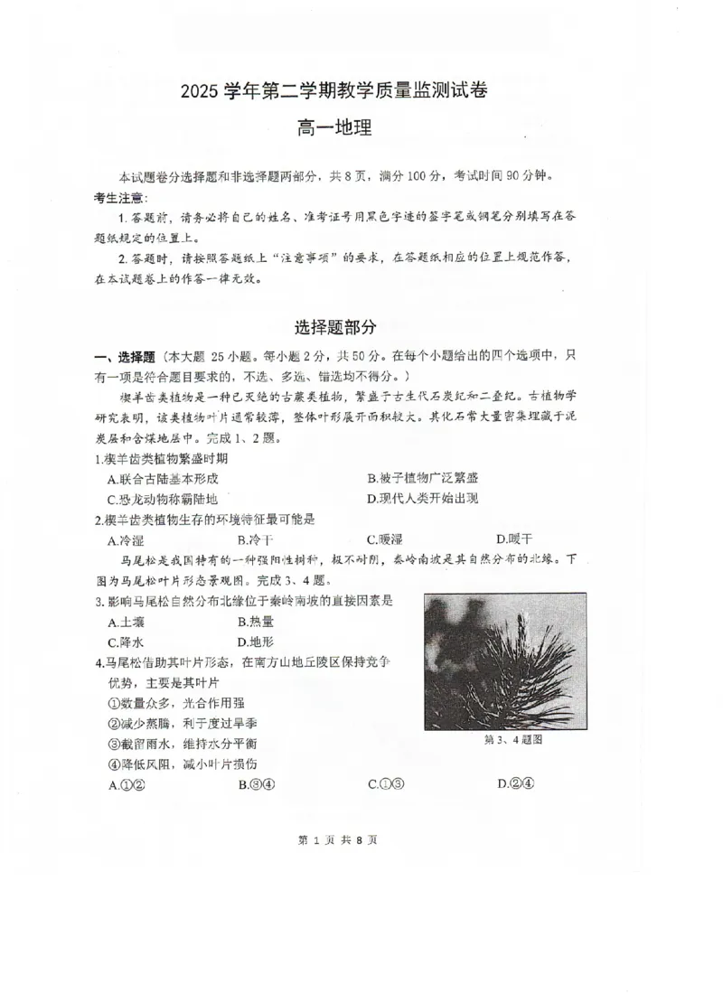 《地理卷-2606湖州高一期末_2024-2027高一（7-7月题库）_2026年06月高一试卷_260626浙江省湖州市2025-2026学年高一下学期6月期末考试（全）》第1页预览