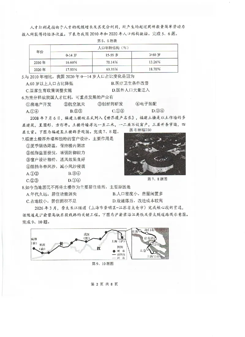 《地理卷-2606湖州高一期末_2024-2027高一（7-7月题库）_2026年06月高一试卷_260626浙江省湖州市2025-2026学年高一下学期6月期末考试（全）》第2页预览