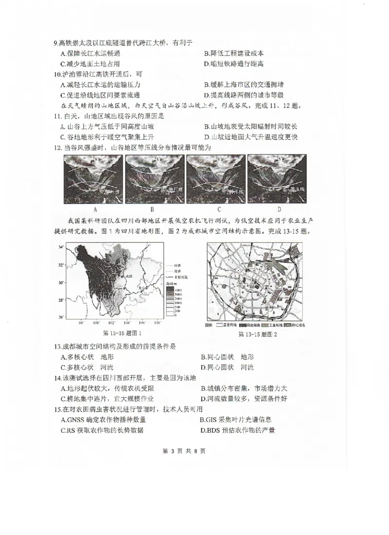 《地理卷-2606湖州高一期末_2024-2027高一（7-7月题库）_2026年06月高一试卷_260626浙江省湖州市2025-2026学年高一下学期6月期末考试（全）》第3页预览