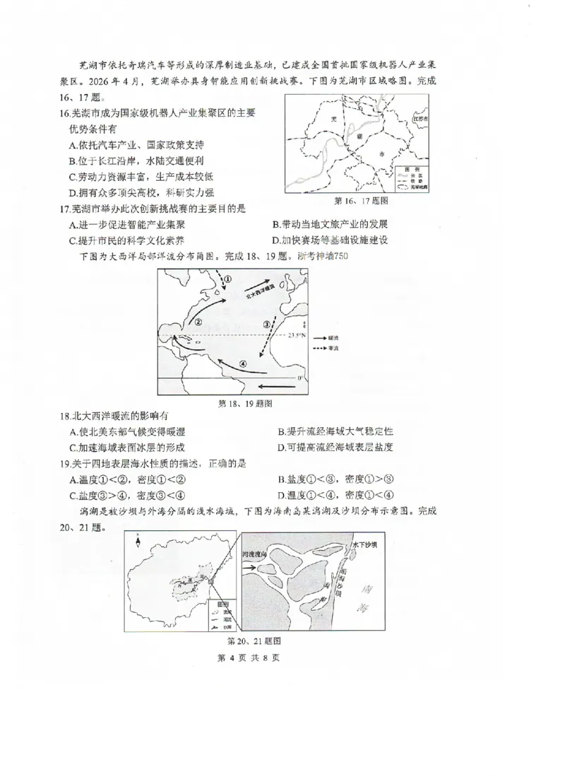 《地理卷-2606湖州高一期末_2024-2027高一（7-7月题库）_2026年06月高一试卷_260626浙江省湖州市2025-2026学年高一下学期6月期末考试（全）》第4页预览