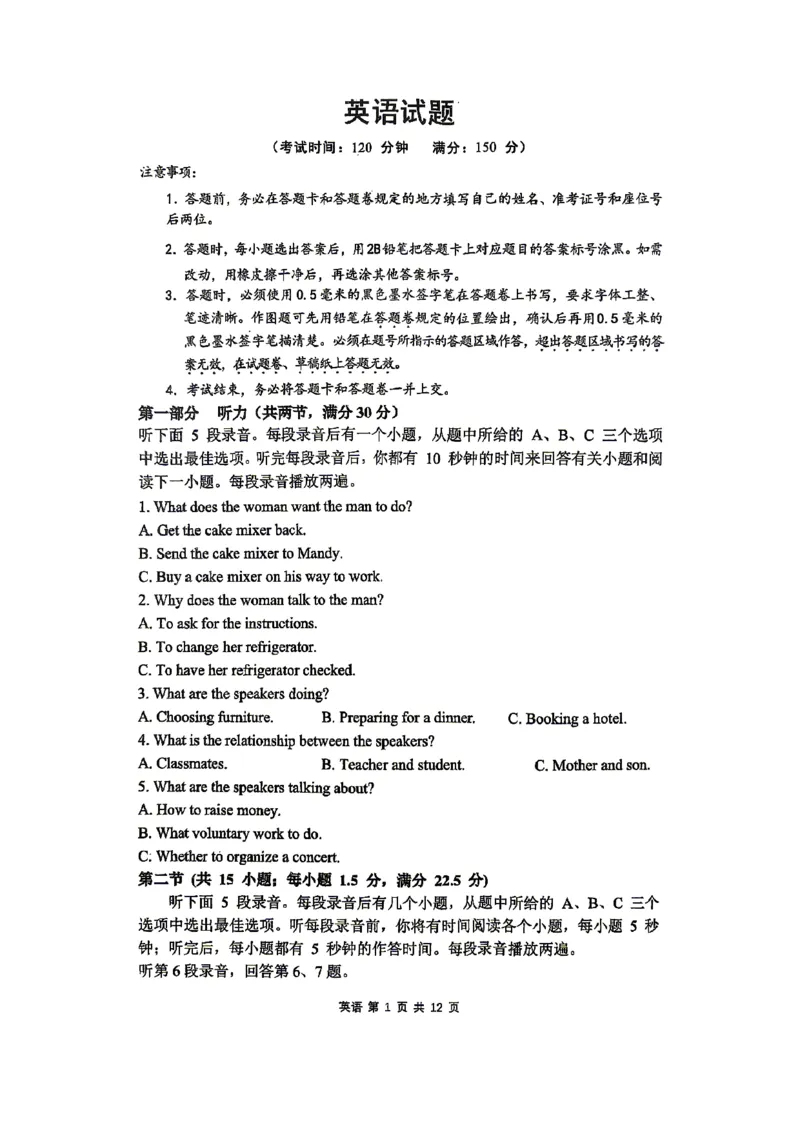 《合肥一中英语试题_2024-2027高三（6-6月题库）_2026年05月高三试卷_260525安徽省合肥市第一中学2026届高三最后一卷（全科）》第1页预览
