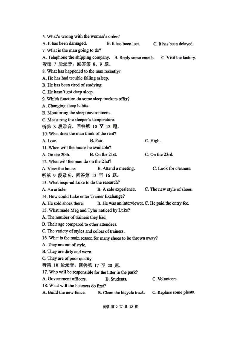 《合肥一中英语试题_2024-2027高三（6-6月题库）_2026年05月高三试卷_260525安徽省合肥市第一中学2026届高三最后一卷（全科）》第2页预览