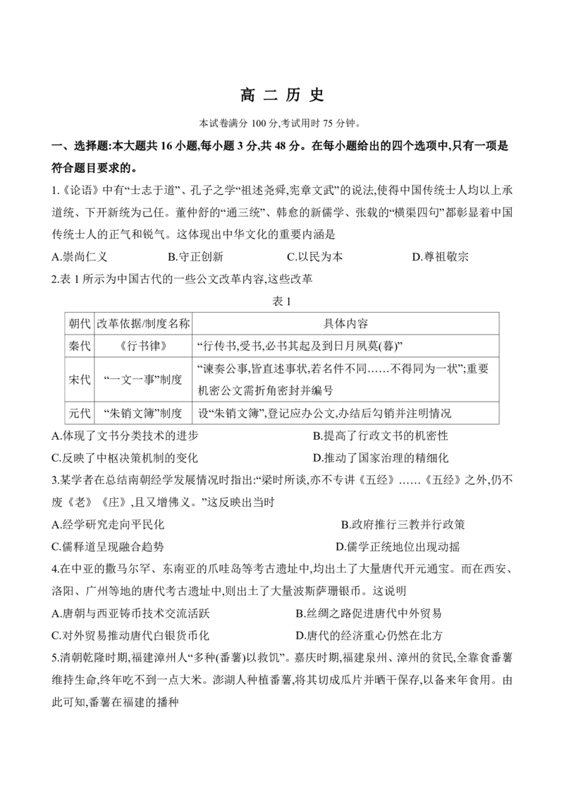 《广东省部分学校2025-2026学年高二下学期5月联考历史试卷（图片版，含答案）_2024-2027高二（7-7月题库）_2026年05月高二试卷_260528广东省部分学校2025-2026学年高二下学期5月联考》第1页预览