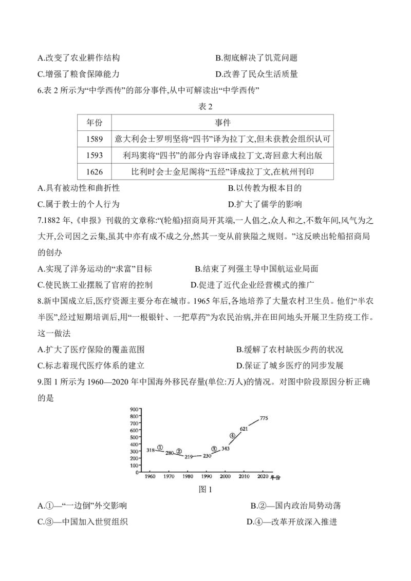 《广东省部分学校2025-2026学年高二下学期5月联考历史试卷（图片版，含答案）_2024-2027高二（7-7月题库）_2026年05月高二试卷_260528广东省部分学校2025-2026学年高二下学期5月联考》第2页预览