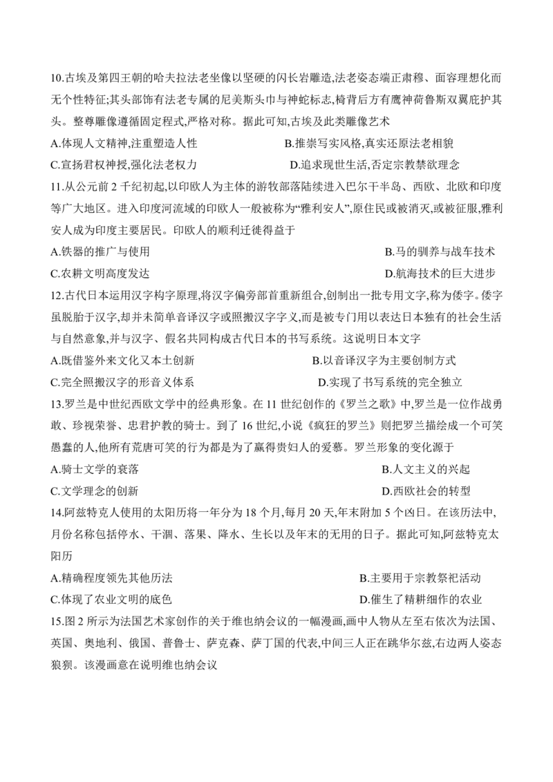 《广东省部分学校2025-2026学年高二下学期5月联考历史试卷（图片版，含答案）_2024-2027高二（7-7月题库）_2026年05月高二试卷_260528广东省部分学校2025-2026学年高二下学期5月联考》第3页预览