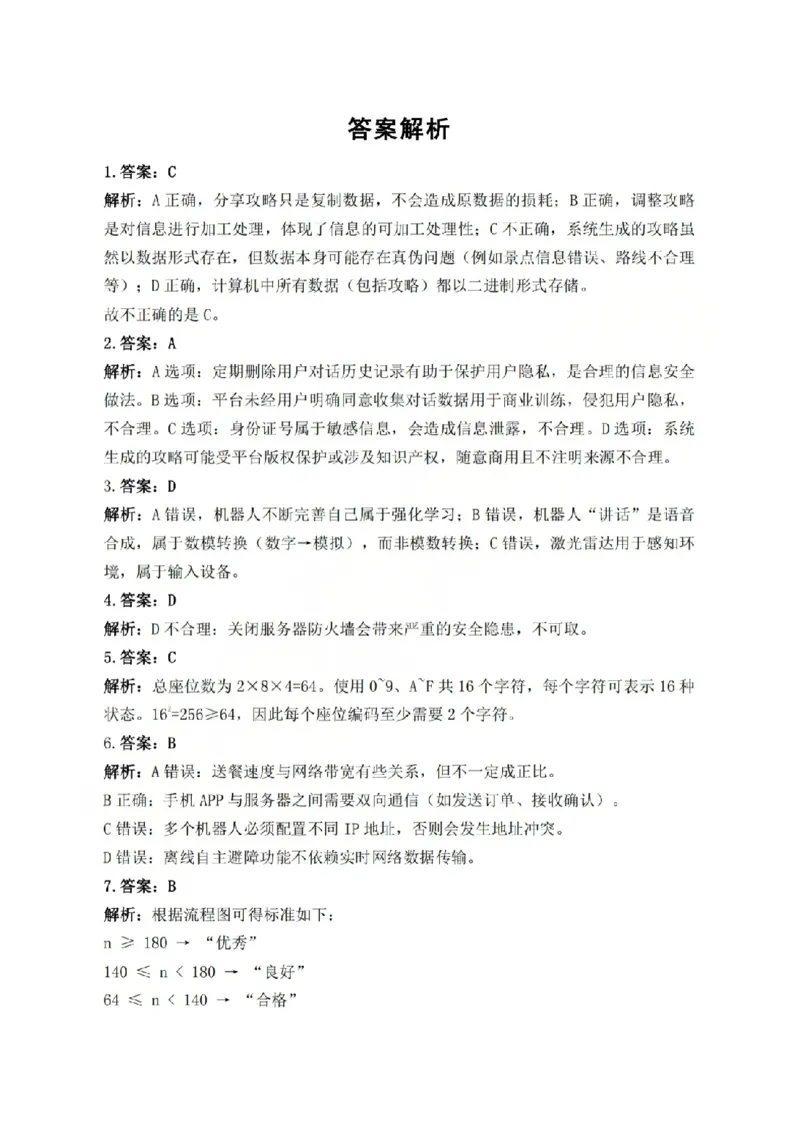 《强基联盟2026年高三5月题库技术答案_2024-2027高三（6-6月题库）_2026年05月高三试卷_260509浙江省强基联盟2026年高三5月题库（全科）》第2页预览