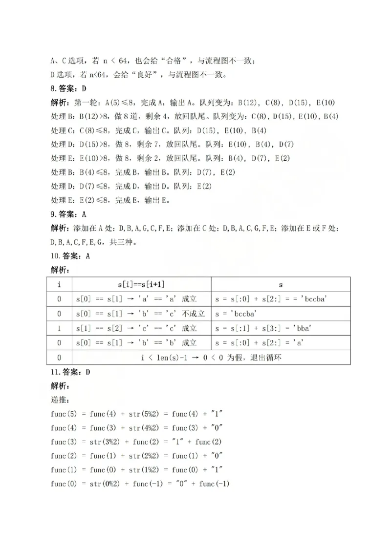 《强基联盟2026年高三5月题库技术答案_2024-2027高三（6-6月题库）_2026年05月高三试卷_260509浙江省强基联盟2026年高三5月题库（全科）》第3页预览