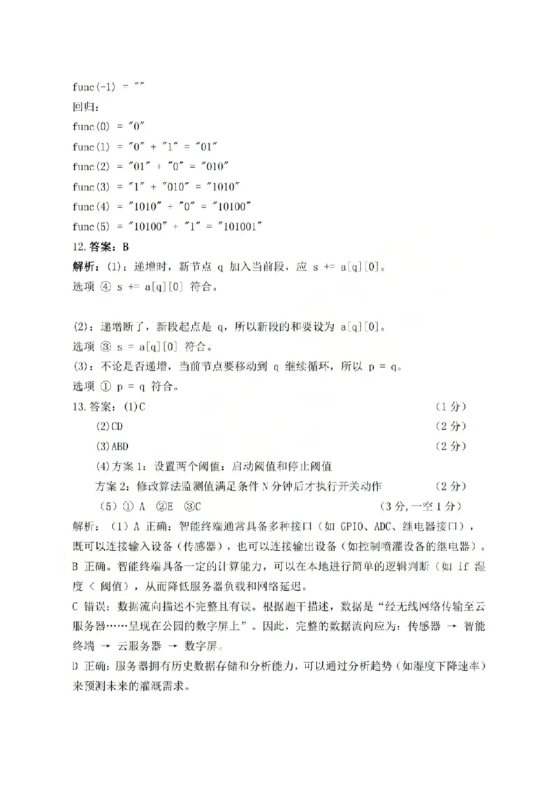 《强基联盟2026年高三5月题库技术答案_2024-2027高三（6-6月题库）_2026年05月高三试卷_260509浙江省强基联盟2026年高三5月题库（全科）》第4页预览