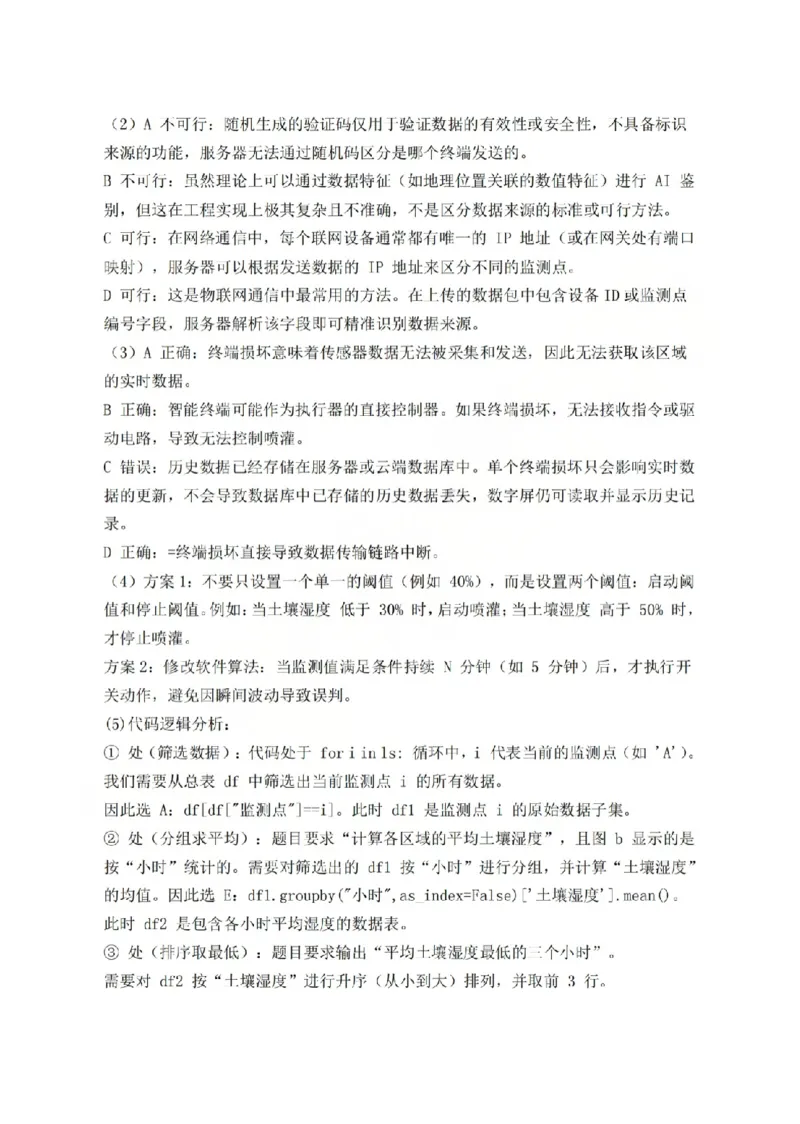 《强基联盟2026年高三5月题库技术答案_2024-2027高三（6-6月题库）_2026年05月高三试卷_260509浙江省强基联盟2026年高三5月题库（全科）》第5页预览