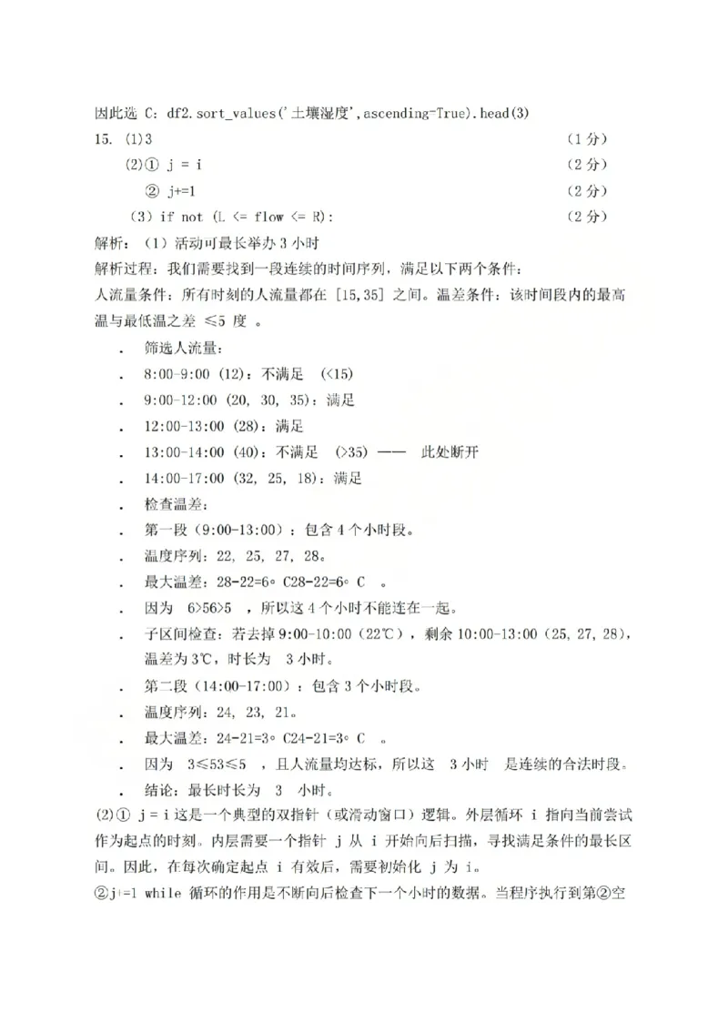 《强基联盟2026年高三5月题库技术答案_2024-2027高三（6-6月题库）_2026年05月高三试卷_260509浙江省强基联盟2026年高三5月题库（全科）》第6页预览