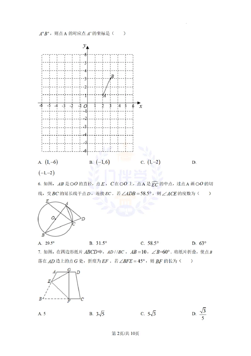 《2021年山东省青岛市中考数学真题(原卷版)_12.2026年4月全国各地高考模拟卷_2026版初中金考卷•45套中考试卷汇编系列合集_全国版中考真题(1)_各省市《历年中考真题》2013-2024(10)_山东》第2页预览