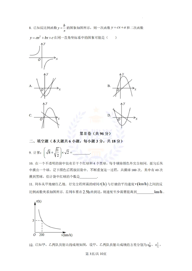 《2021年山东省青岛市中考数学真题(原卷版)_12.2026年4月全国各地高考模拟卷_2026版初中金考卷•45套中考试卷汇编系列合集_全国版中考真题(1)_各省市《历年中考真题》2013-2024(10)_山东》第3页预览
