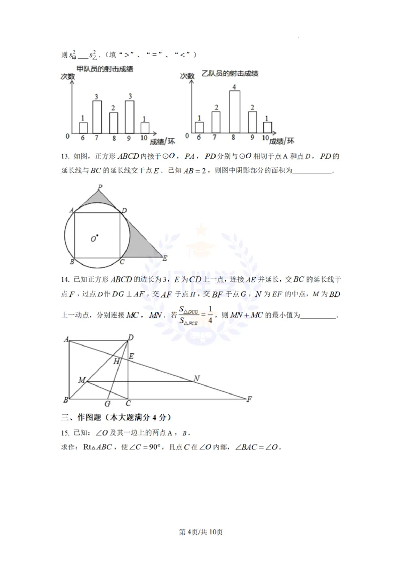《2021年山东省青岛市中考数学真题(原卷版)_12.2026年4月全国各地高考模拟卷_2026版初中金考卷•45套中考试卷汇编系列合集_全国版中考真题(1)_各省市《历年中考真题》2013-2024(10)_山东》第4页预览