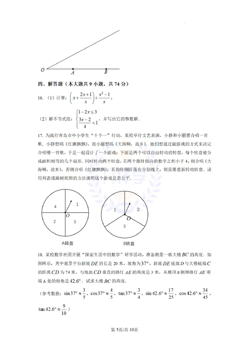 《2021年山东省青岛市中考数学真题(原卷版)_12.2026年4月全国各地高考模拟卷_2026版初中金考卷•45套中考试卷汇编系列合集_全国版中考真题(1)_各省市《历年中考真题》2013-2024(10)_山东》第5页预览