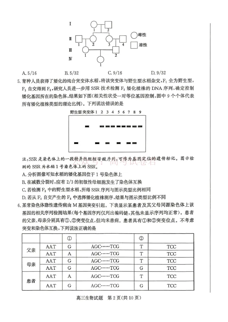 《山东枣庄市2026届高三下学期二模生物_12.2026年4月全国各地高考模拟卷_2026届山东省枣庄市高三3月模拟考试（二调）全科_06生物_山东省枣庄市高三3月模拟考试（二调）》第2页预览