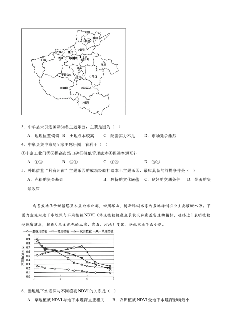 《安徽省蚌埠市A层高中2025-2026学年高二下学期第四次联合教研素质评价试题地理Word版含答案_2024-2027高二（7-7月题库）_2026年05月高二试卷》第2页预览