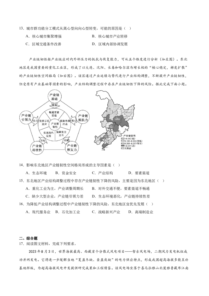 《安徽省蚌埠市A层高中2025-2026学年高二下学期第四次联合教研素质评价试题地理Word版含答案_2024-2027高二（7-7月题库）_2026年05月高二试卷》第4页预览