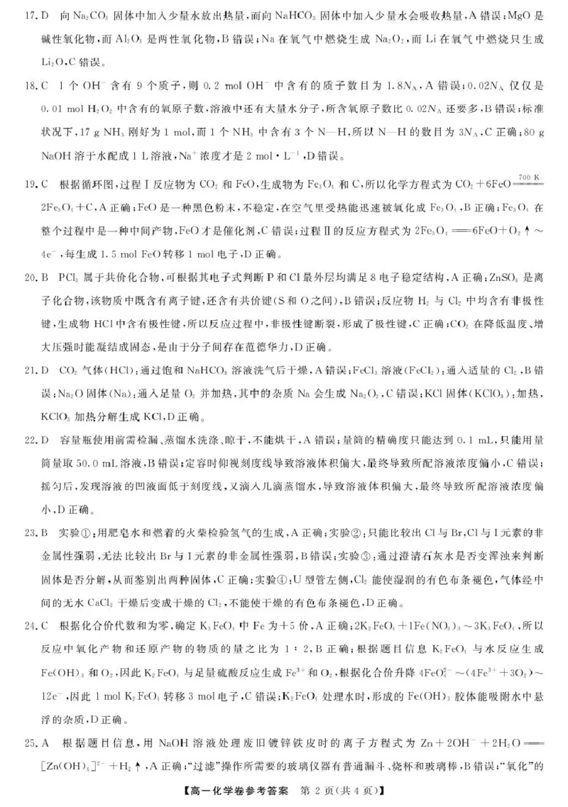 《化学DA--浙江强基联盟2025年12月高一联考_2026年高一《月考+期中考+阶段性检测真题合集》全国各省全科无水印_浙江省强基联盟2026学年高一上学期12月月考》第2页预览