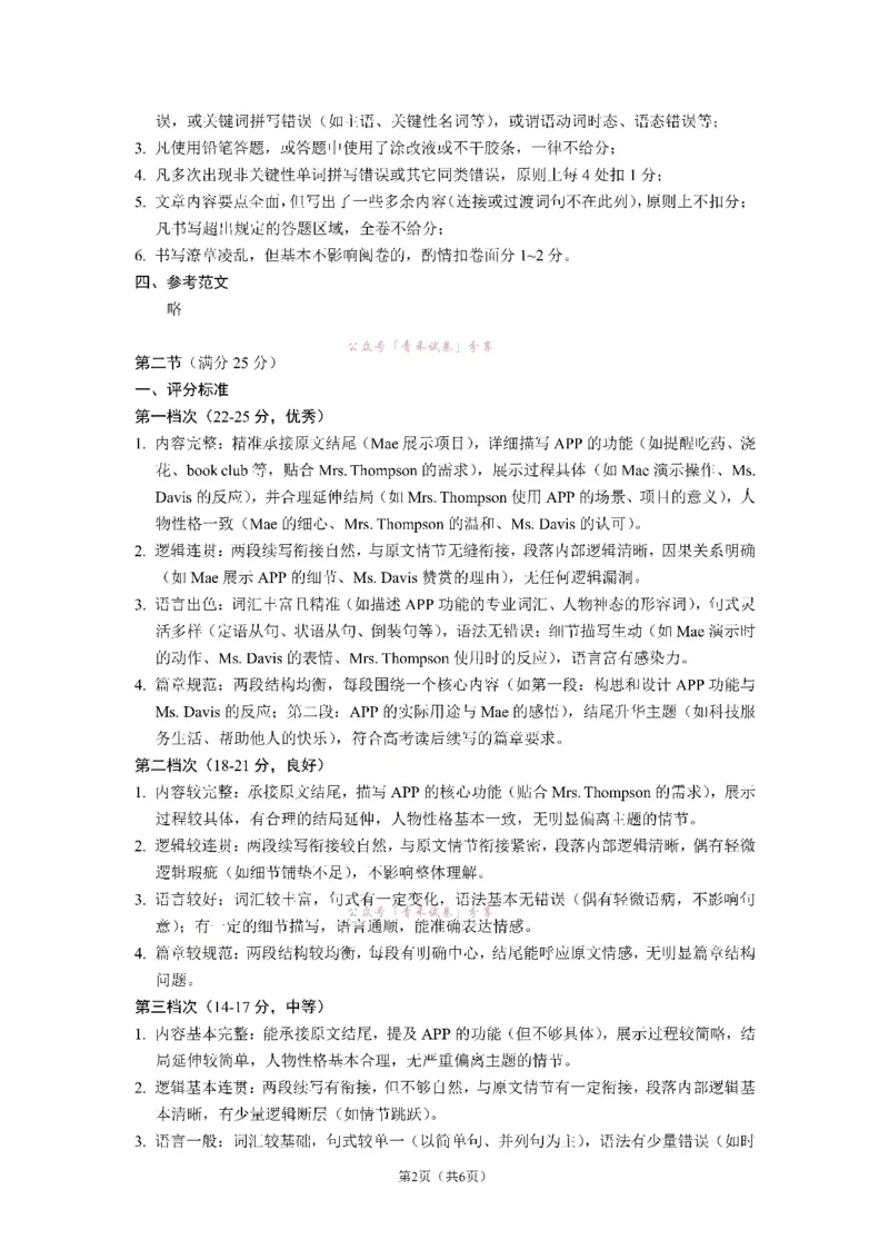《成都七中周测（5月16日）英语试题卷答案_2024-2027高三（6-6月题库）_2026年05月高三试卷_260518四川省成都市第七中学2025~2026学年度下期高2026届高三年级5月周测练习》第2页预览