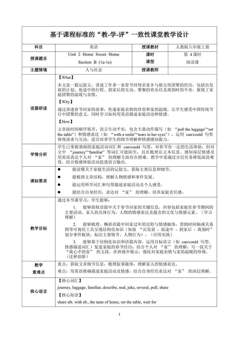 《Unit2课时4SectionB(1a-1e)（教学设计）英语人教版2024八年级上册_初中英语789_最新人教版英语八年级上册_新版_初中英语8上新更新第二套可选择_01课件+教案+导学案+分层作业_2教案_U2》第1页预览