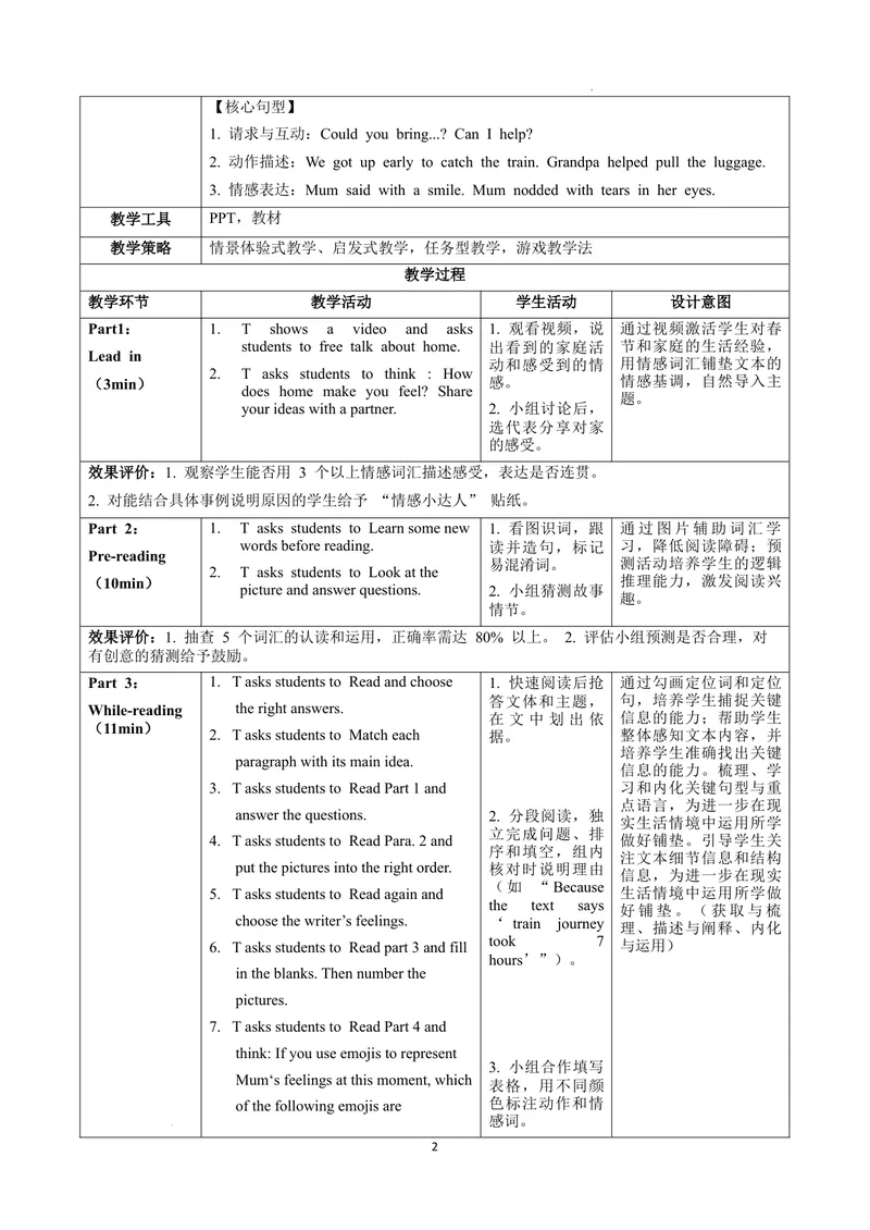 《Unit2课时4SectionB(1a-1e)（教学设计）英语人教版2024八年级上册_初中英语789_最新人教版英语八年级上册_新版_初中英语8上新更新第二套可选择_01课件+教案+导学案+分层作业_2教案_U2》第2页预览