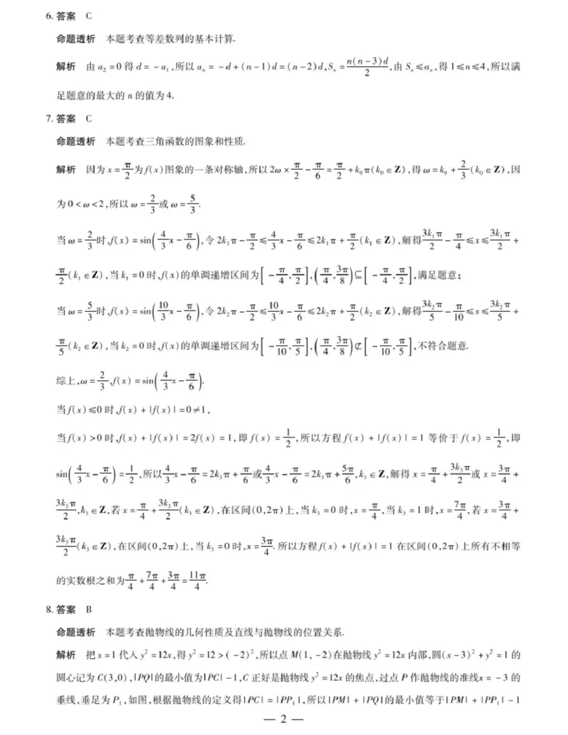 《数学详细答案解析_2024-2027高三（6-6月题库）_2026年05月高三试卷_260526湖南名校联盟2026届高三5月份考前冲刺考试HUN202605_湖南省部分学校2026届高三下学期二模数学试题（含答案）》第2页预览