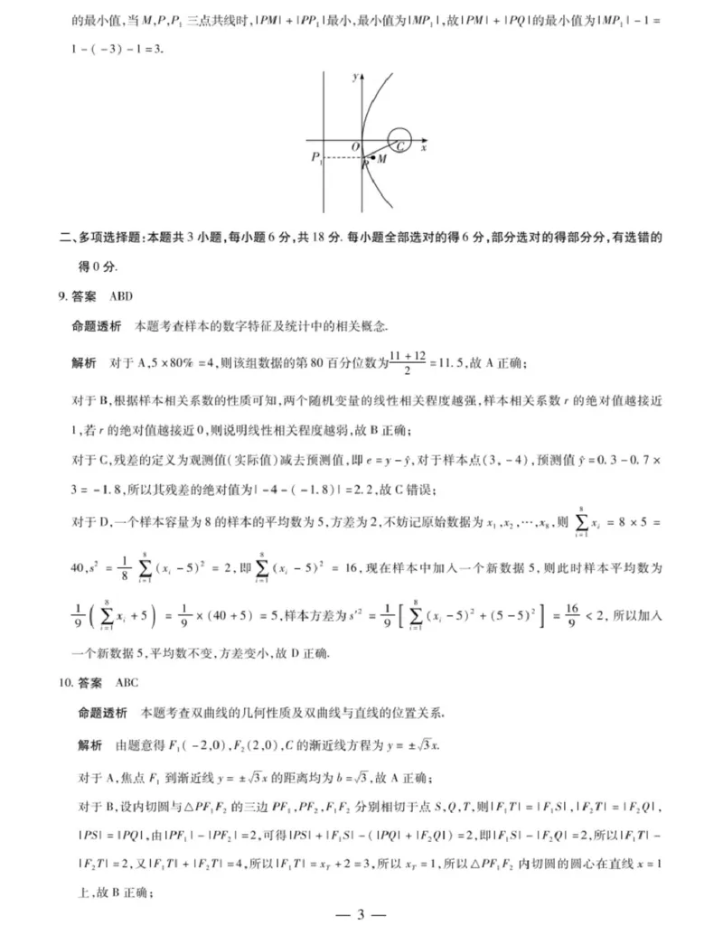 《数学详细答案解析_2024-2027高三（6-6月题库）_2026年05月高三试卷_260526湖南名校联盟2026届高三5月份考前冲刺考试HUN202605_湖南省部分学校2026届高三下学期二模数学试题（含答案）》第3页预览