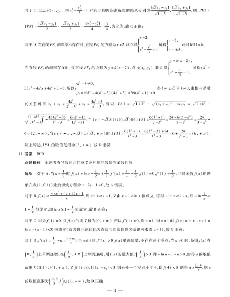 《数学详细答案解析_2024-2027高三（6-6月题库）_2026年05月高三试卷_260526湖南名校联盟2026届高三5月份考前冲刺考试HUN202605_湖南省部分学校2026届高三下学期二模数学试题（含答案）》第4页预览